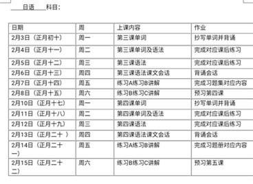 教学计划表.jpg