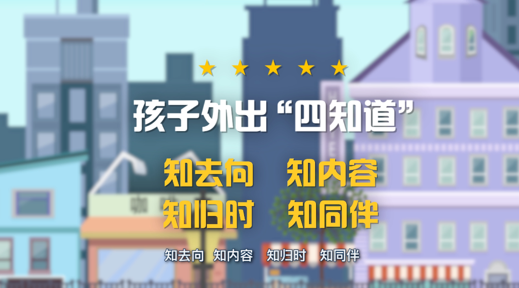 防溺水1.png