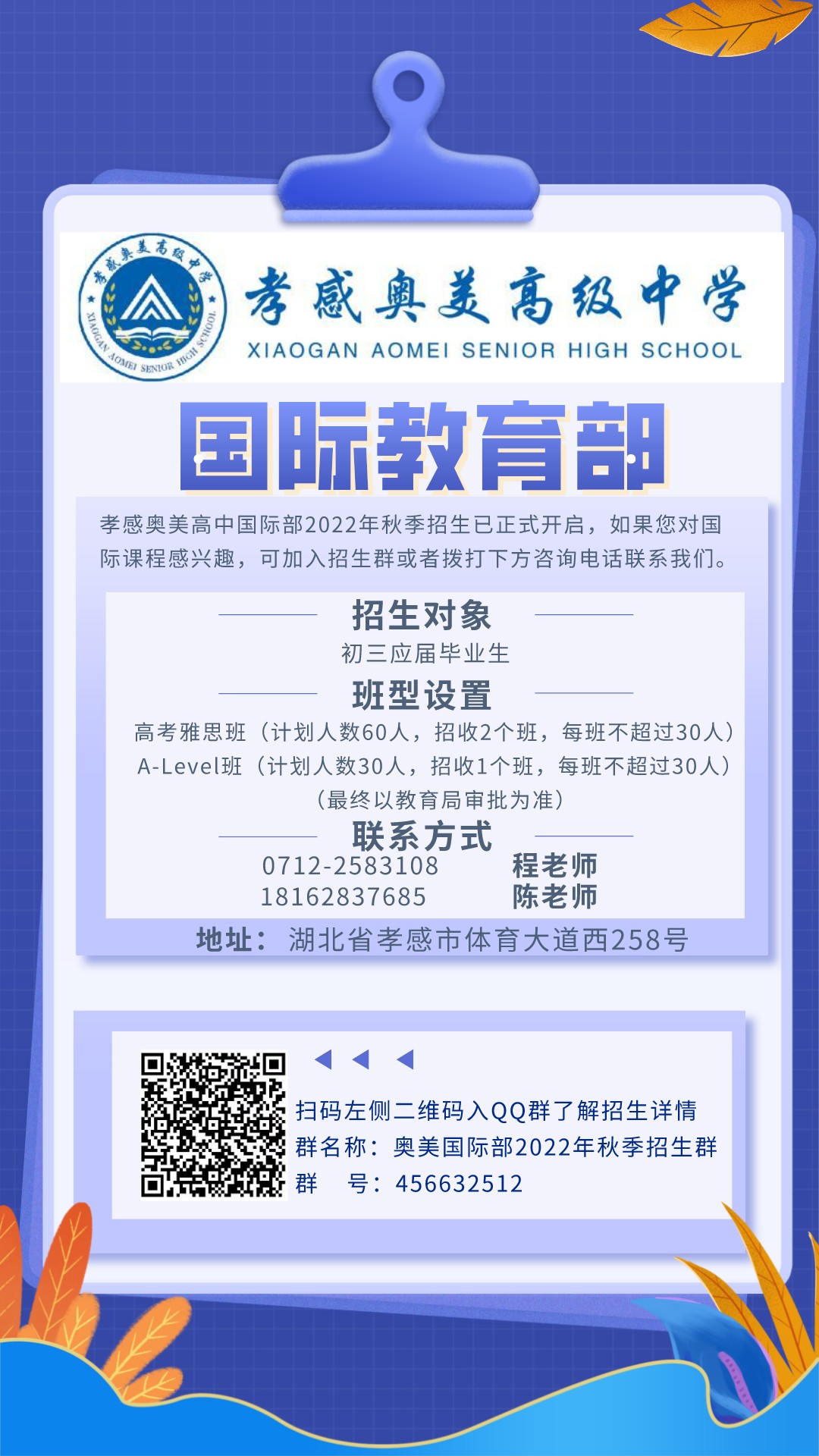 国际部招生图.jpg